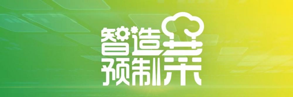 土豆“戀上”預制菜，黑龍江望奎、北京 、湛江三地連線共商“北薯南種”如何進階“農(nóng)薯工菜”